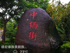 -边寨喊沙