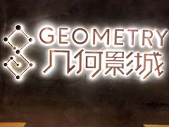 -几何影城观前街店(全激光影厅)