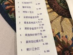 账单-红莲中餐厅(日航饭店)