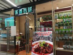 门面-莲香西域·正宗新疆菜(龙华店)