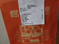 -燃熊中国汉堡(中山门店)