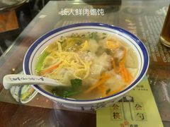-长人馄饨铺(解放街店)