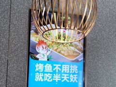 -半天妖烤鱼(石岛店)