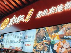 -京天红酒家(虎坊路店)