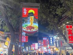 -西安贾三灌汤包·回坊小吃·清真炒菜(北院门总店)