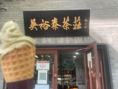-吴裕泰茶庄(鼓楼店)