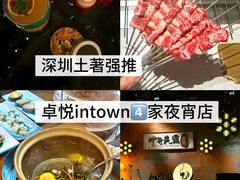 -福田卓悦INTOWN购物中心