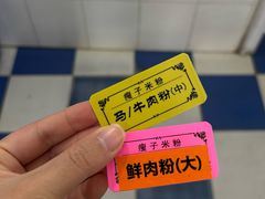 -瘦子桂林米粉店(总店)