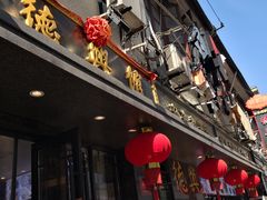 门面-德兴馆(山西南路店)