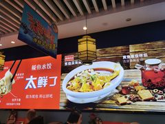 -渔家风味·鲅鱼水饺·央视展播·海鲜天津菜(开发区店)