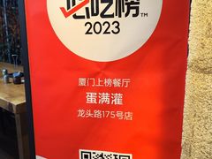 -蛋满灌·非遗手工灌蛋(龙头路店)