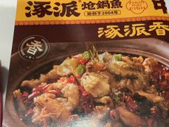 -涿派·炝锅鱼(涿州店)