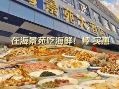 -海景苑海鲜大酒店(吕四店)