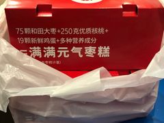 -满满元气和田大枣糕·蛋糕(朝阳大悦城店)