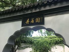 门面-钓鱼台国宾馆