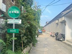 -陶野咖啡·面包披萨