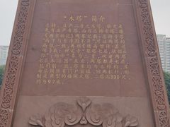 -木塔寺遗址生态公园