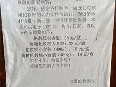 -欢姐伦教糕(北海大道北店)