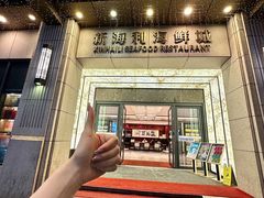 -新海利海鲜城·41年珠海老字号(夏湾店)