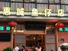 -抱德·潮汕味(敦和店原惠城鱼仔)