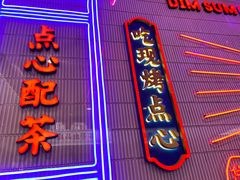 门面-墨茉点心局(国金街店)