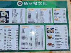 -缅丽·缅甸小吃(版纳店)
