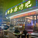 肇庆烤鱼🔥学生党也可冲👊大爱这种平价烤鱼