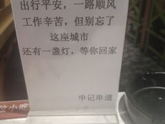 -申记串道(小北一路店)