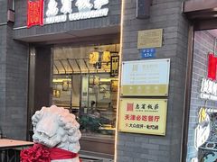 -惠宾饭庄(中山路店)