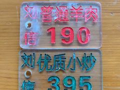 -刘信牛羊肉小炒泡馍(回民街店)