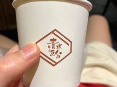 -青水瓦台汤泉(未央店)