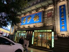 门面-龙抄手(春熙路总店)