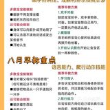 收藏，这里有一份详细的早教重点！