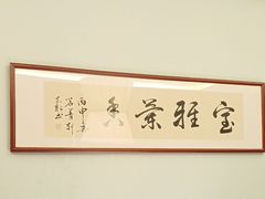 -映像威海·海鲜味道(市区店)