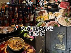 -皇城老妈川味火锅·大连海鲜火锅(港湾店)