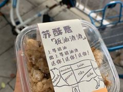 猪油渣-云朵上的鱼(莘庄店)