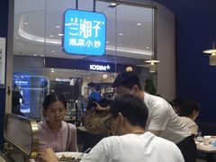 -兰湘子·湘菜小炒(石家庄万象城店)