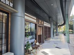 -雷神拉面(财富中心玉米楼店)