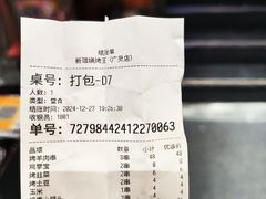 -新疆烧烤王(广灵店)