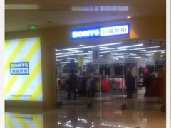 -BIGOFFS 超级折扣(仁恒伊势丹店)