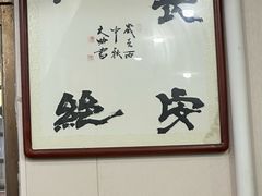 -一间楼牛羊肉泡馍馆(东一路店)