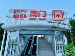-厦门邮轮中心厦鼓码头(轮渡站)