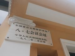 -八七会议会址纪念馆