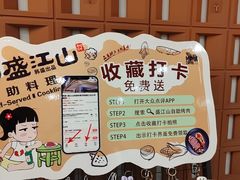 -韩盛·盛江山自助料理(学院路江北大学城店)