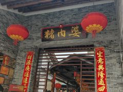 -猪肉婆私房菜(容桂总店)