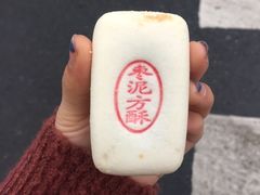 墨子酥-稻香村(护国寺98号店)