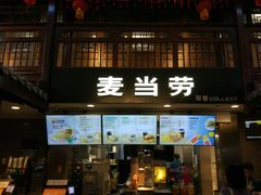 门面-麦当劳(南后街店)