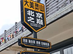 -灵山
