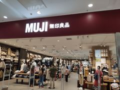 -MUJI无印良品(茂业天地店)