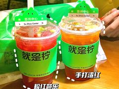 -Yes Lemon就是柠·手打柠檬茶(苏州中心一店)